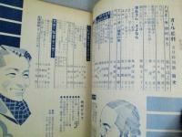 オール松竹 昭和12年 1-6月号 6冊一括(表紙・田中絹代 上原謙 川崎