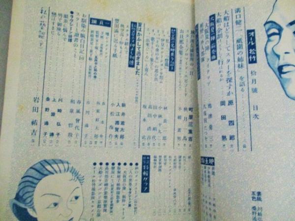 オール松竹 昭和11年 7-12月号 6冊一括(表紙・桑野通子 高杉早苗