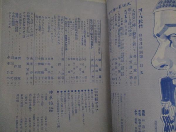オール松竹 昭和11年 7-12月号 6冊一括(表紙・桑野通子 高杉早苗 川崎