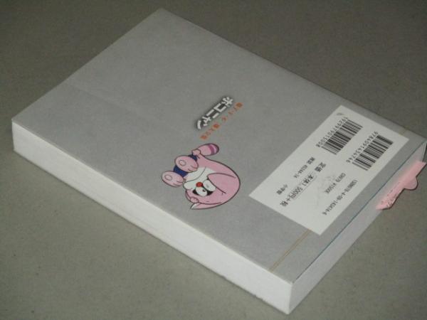 藤子・F・不二雄大全集 ポコニャン | 藤子・F・ 不二雄 |本