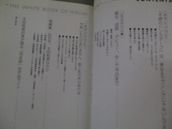 太田裕美白書 帯付 検;松本隆 筒美京平 木綿のハンカチーフ 昭和