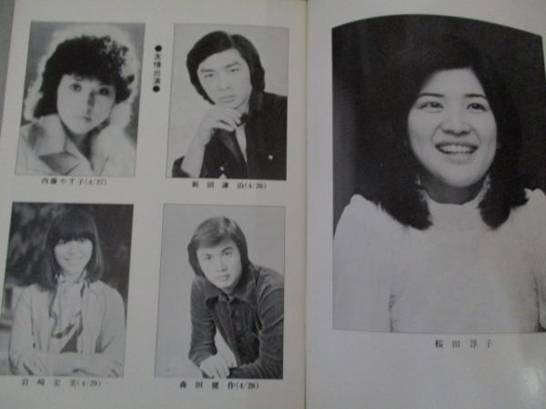素敵な 桜田淳子ショー はばたけ若い人！ パンフレット 1977年日本劇場 ミュージシャン