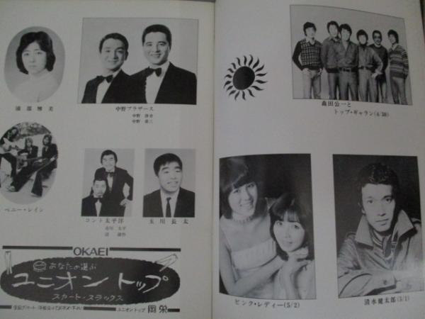 桜田淳子ショー はばたけ若い人！ 1977年日本劇場 パンフレット