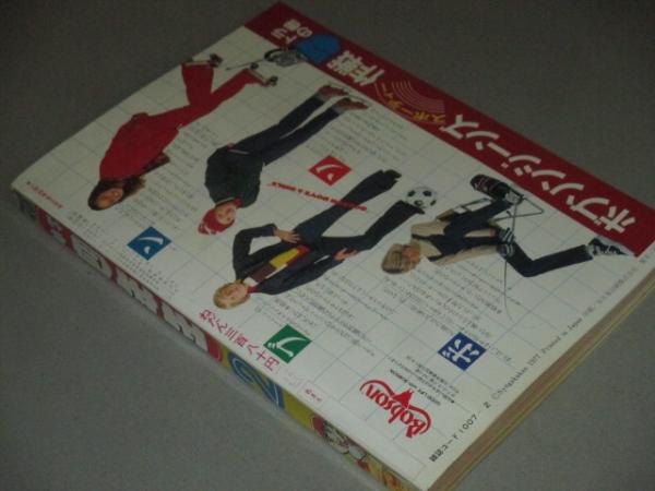 小学四年生 昭和53年2月号/富士山のひみつ藤子不二雄ドラえもん