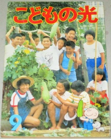 こどもの光 昭和54年9月号 銀河鉄道999アンネフランク ジャンボ機 浦野千賀子 東浦美津夫 石川球太 怪奇読物 小原拓也 画 古本 中古本 古書籍の通販は 日本の古本屋 日本の古本屋 こどもの光 昭和54年9月号 銀河鉄道999アンネフランク ジャンボ機 浦野千賀子 東浦美津夫 石川球太 怪奇読物 小原拓也 画 古本 中古本 古書籍の通販は 日本の古本屋 日本の古本屋