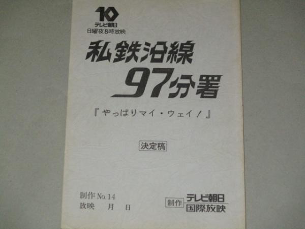 Amazon.co.jp: 漫画§業田良家執念の刑事 東武東上線沿線97分署