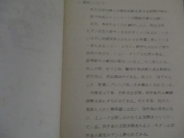 ☆半額以下DVD 私鉄沿線97分署BOX 渡哲也/鹿賀丈史/古尾谷雅人