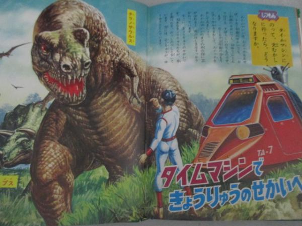 なぜなに大昔の人間 (なぜなに学習図鑑) 函付/検；プロレス恐竜