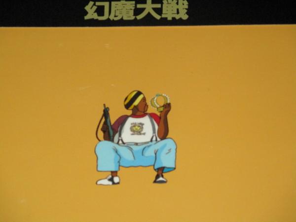 平井和正 石森章太郎・原作 幻魔大戦 角川フレーム付セル画 A/検