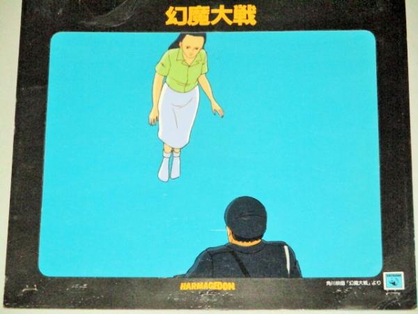 平井和正 石森章太郎・原作 幻魔大戦 角川フレーム付セル画 C/検