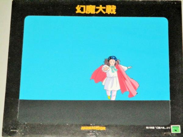 使い勝手の良い】 GW特価 幻魔大戦 セル画 16 hirota.com.br