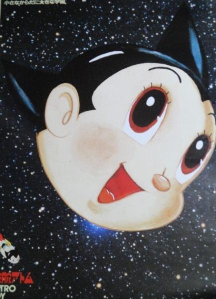 手塚治虫イラスト Astro Boy 鉄腕アトム 小さなからだに大きな宇宙 B2サイズ ポスター 古本 中古本 古書籍の通販は 日本の古本屋 日本の古本屋