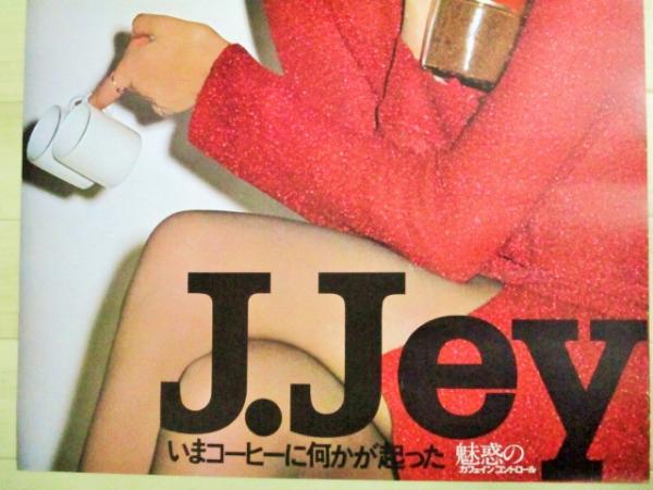 シルビア・クリステル 味の素 J.Jey 1980年代 B2 ポスター/検