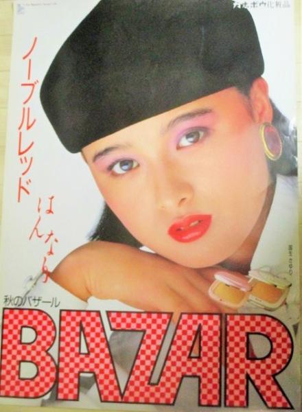 国生さゆり BAZAR ノーブルレッドはんなり カネボウ化粧品 B1(B全)大判