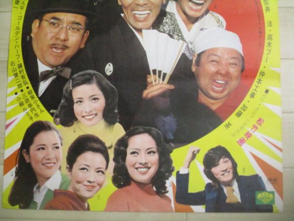 ザ ドリフターズ出演 春だドリフだ 全員集合 B2サイズ 松竹 映画ポスター 監督 渡辺祐介 検 いかりや長介加藤茶 萩原健一新藤恵美 古本 中古本 古書籍の通販は 日本の古本屋 日本の古本屋