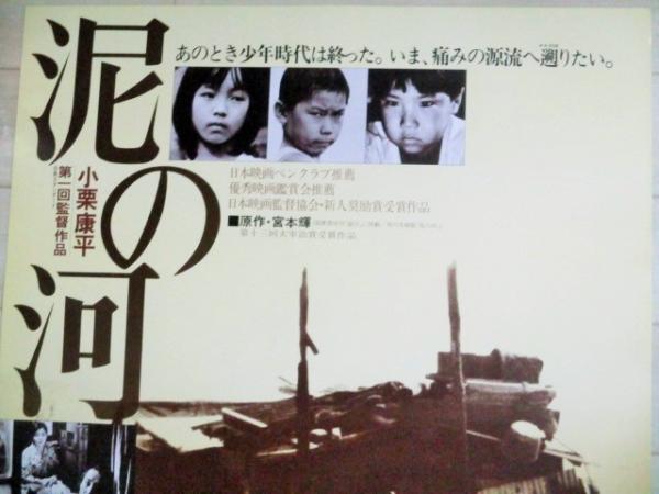 おトク情報がいっぱい！ 小栗康平第一回監督作品 泥の河 中古品