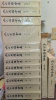 丸山敏雄全集 全29巻揃