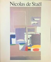ニコラ・ド・スタール展 【図録】