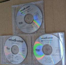 STAR GAZER 標準プログラムCD 3点セット