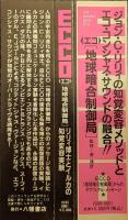 E.C.C.O　Remix by PBC【CD】