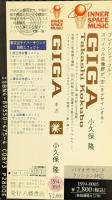 GIGA【CD】