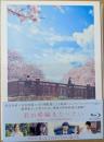 君の膵臓をたべたい Blu-ray 【豪華版】
