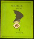 吸血鬼幻想