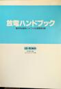 放電ハンドブック CD-ROM付属
