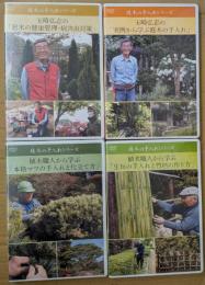 庭木の手入れシリーズ 全4巻揃い 【DVD】
