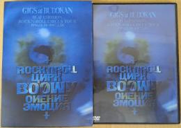 GIGS at BUDOKAN BEAT EMOTION ROCK'N ROLL CIRCUS TOUR 1986.11.11～1987.2.24 【DVD】