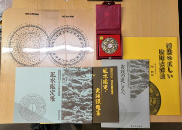 風水学鑑定講座セット 東洋文化学院(鮑 黎明 ほか) / 古本、中古本、古