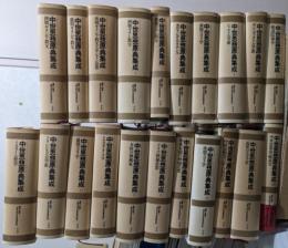 中世思想原典集成 全21巻揃(上智大学中世思想研究所 (編訳・監修