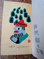 四季の山歩き