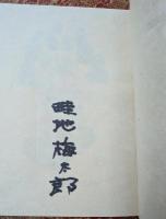 四季の山歩き