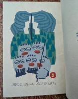 思慕する山