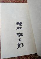 思慕する山