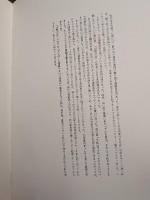孤高への軌跡 木口木版画文集
