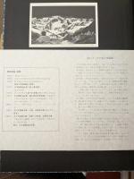 蒼空の域 木口木版画文集