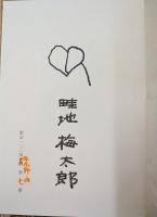 せつなさの山 限定版