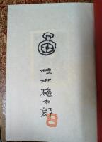北と南の話 限定版