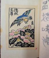 写真にみる日本と西洋の本 特装本