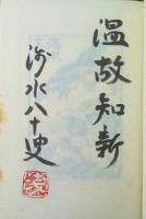 写真にみる日本と西洋の本 特装本