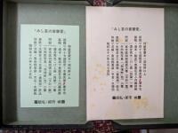 愛書家の哀しみ 水曜荘著作書誌 限定47部
