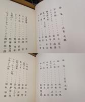 版画鑑賞会作品集 上下2冊揃い 【限定200部】