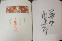 限定本談義 【限定150部の著者版】