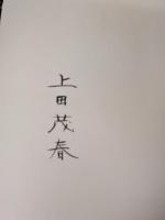 山書閑歩 【限定35部】
