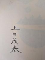 山書有情 【限定50部】
