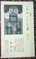 ケルンの言葉 【限定66部】