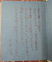 山のひとりごと【限定100部】