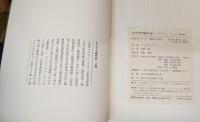 ヒマラヤ編年誌 上下2巻揃い 【私家版】